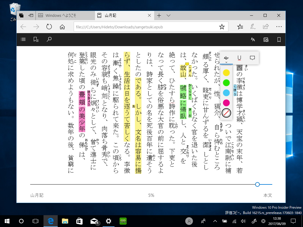 電子書籍への注釈機能。選択テキストに4色のハイライトと下線、メモを加えられる