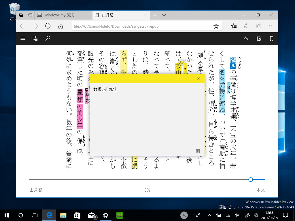 電子書籍への注釈機能。選択テキストに4色のハイライトと下線、メモを加えられる