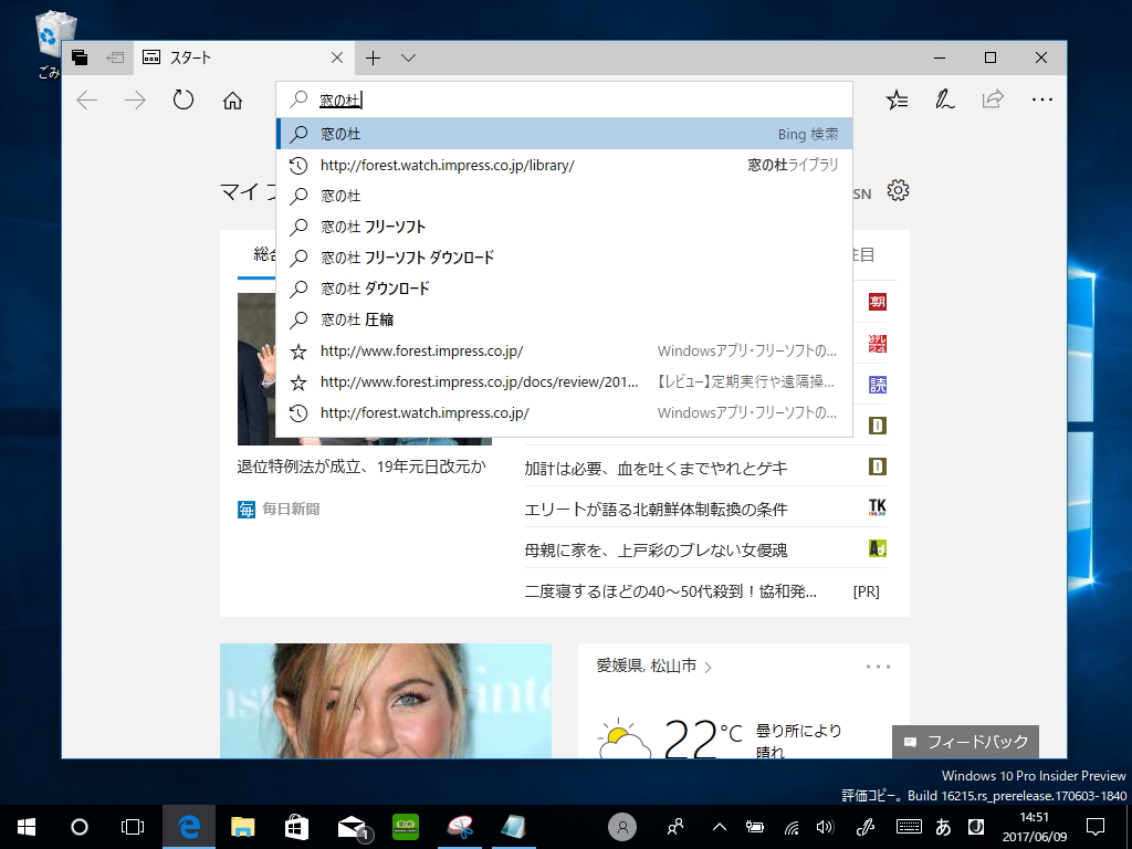 「Microsoft Edge」の検索ボックスで変換した様子（「Windows 10 Insider Preview」Build 16215）