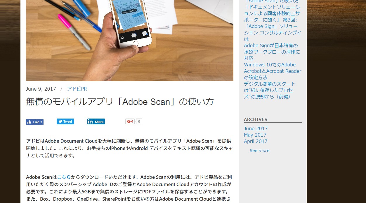 「Adobe Scan」の使い方を解説した記事