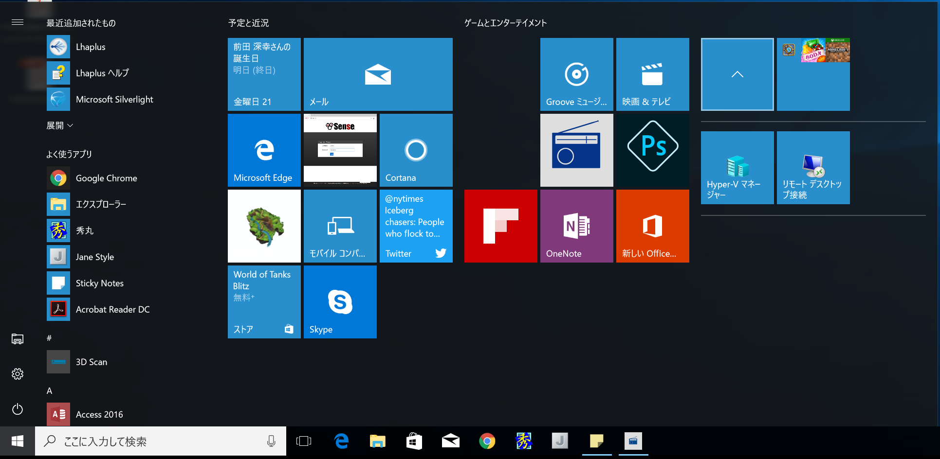 タイルをドラッグして、他のタイルに重ね合わせることで、それらをまとめたフォルダーを作成可能。フォルダーをクリックすると、展開されて中のタイルを起動できるようになる