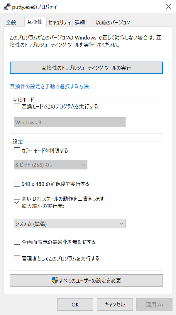 変更したいプログラムのプロパティを表示し、［互換性］タブで［高いDPIスケールの動作を上書きします。拡大縮小の実行元：］にチェックを付け、［システム（拡張）］を選択する