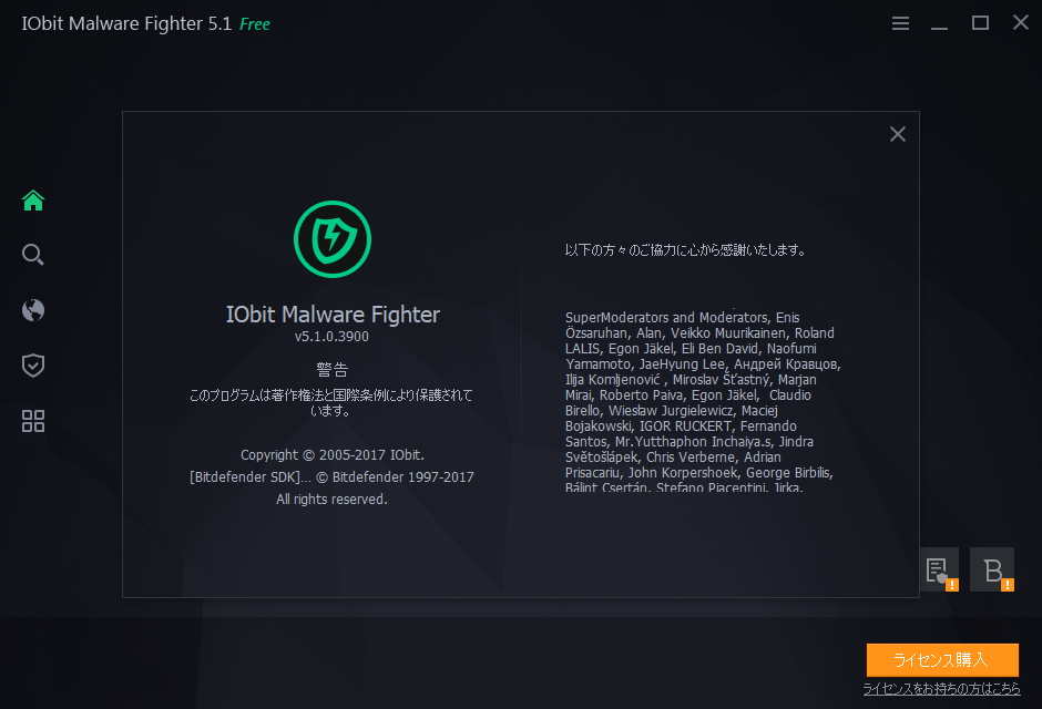「IObit Malware Fighter」v5.1