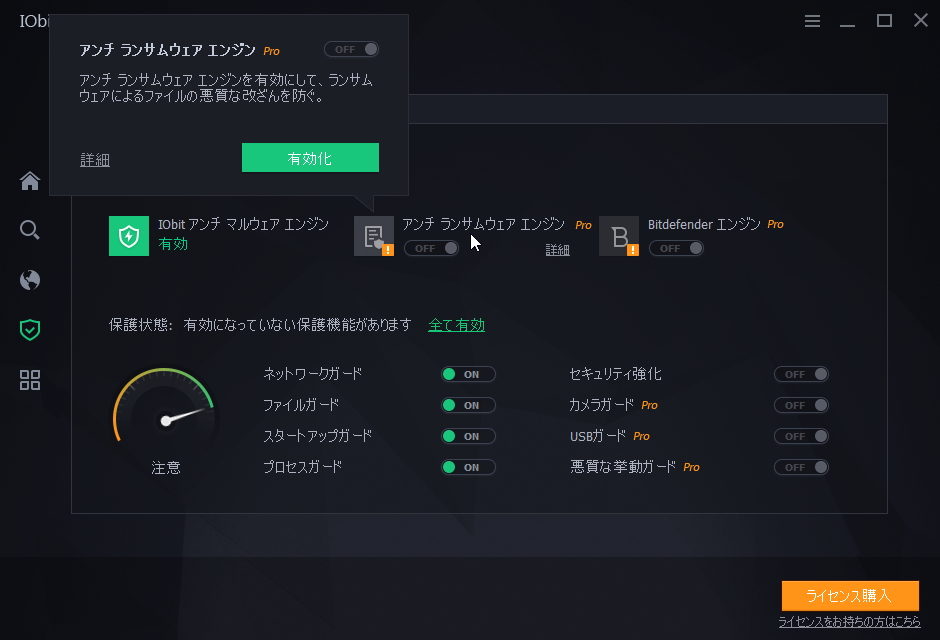 アンチランサムウェアエンジン（有償機能）
