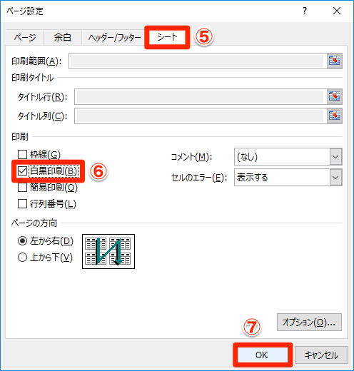 Excel 表やグラフをモノクロ印刷するときに失敗したくない エクセルで資料を見やすく印刷するテク いまさら聞けないexcelの使い方講座 窓の杜