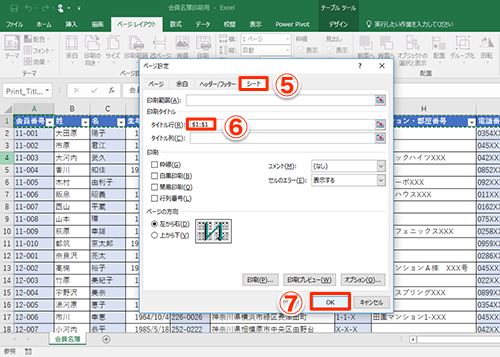 Excel 行数が多い表を印刷するときに必須 エクセルで2枚目以降の用紙にも見出しを印刷するテク いまさら聞けないexcelの使い方講座 窓の杜