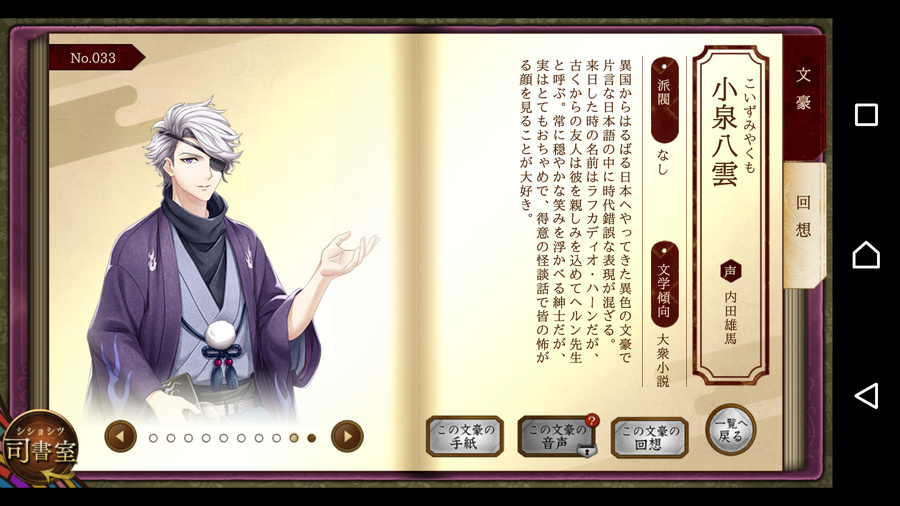 「文豪とアルケミスト」Android版