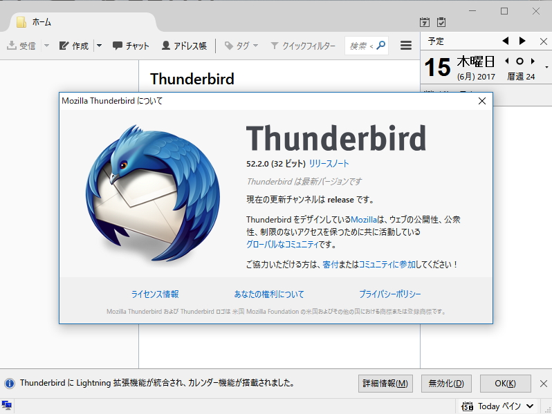 「Thunderbird」v52.2.0