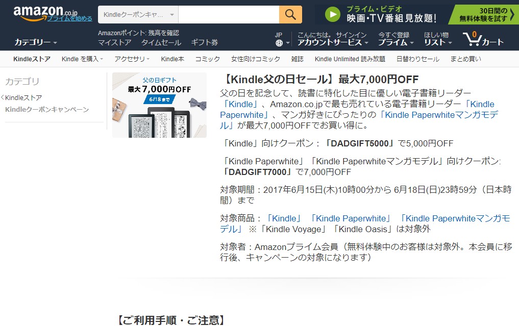 “Kindle父の日セール”のページ