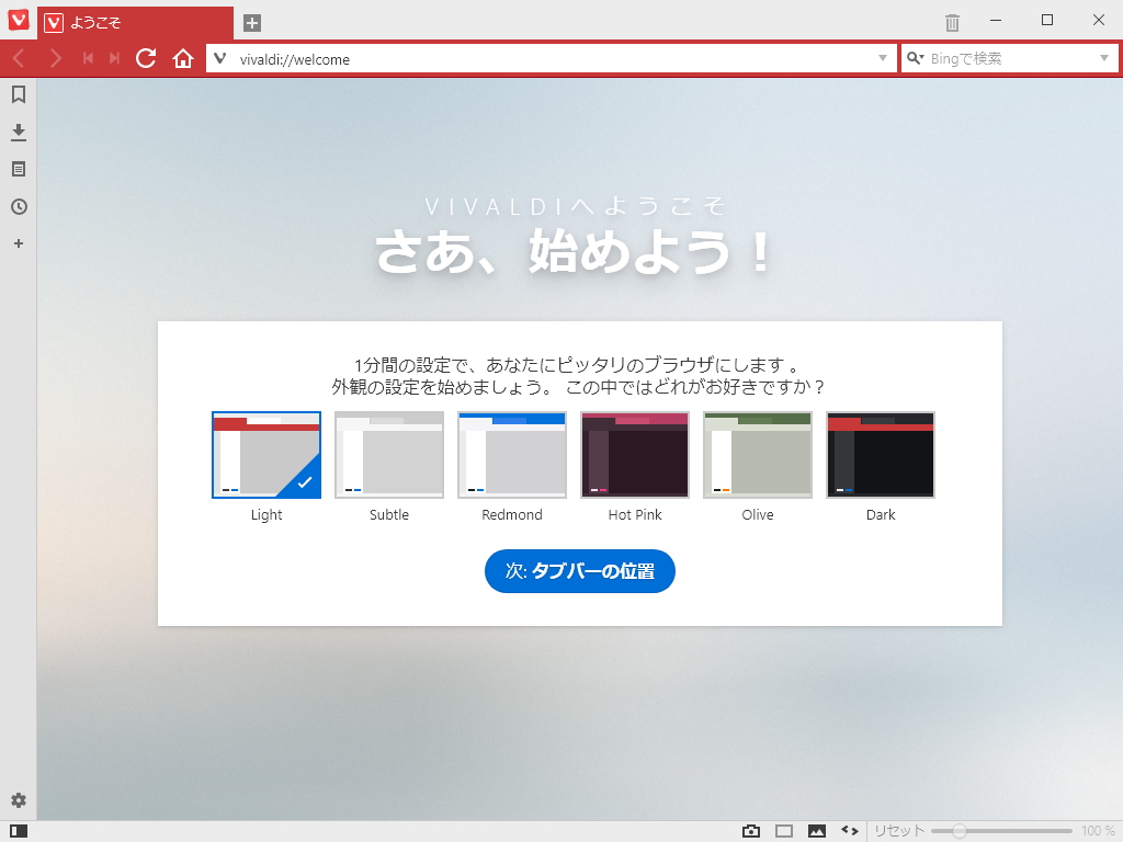 「Vivaldi」v1.10