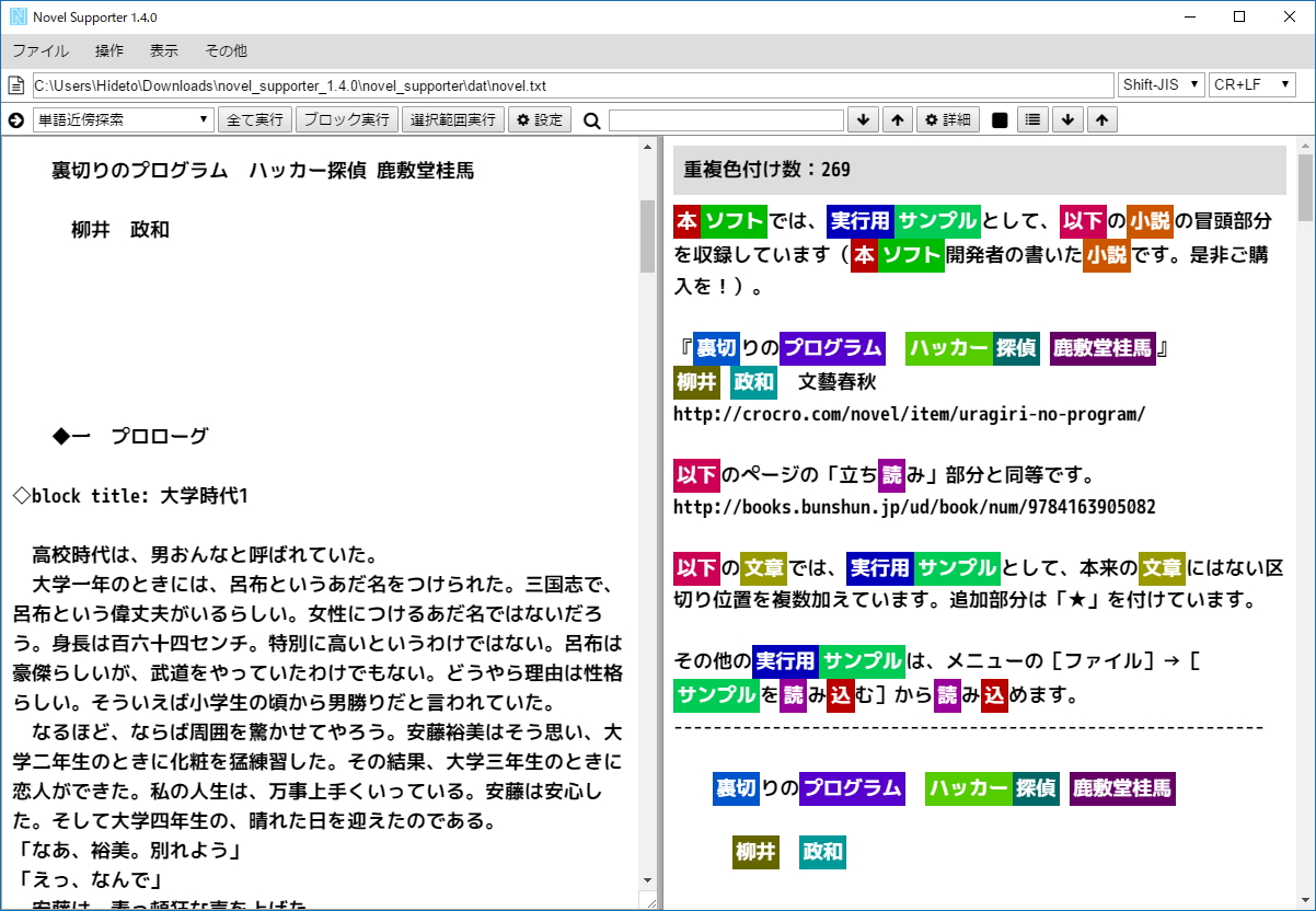 「Novel Supporter」v1.4.0