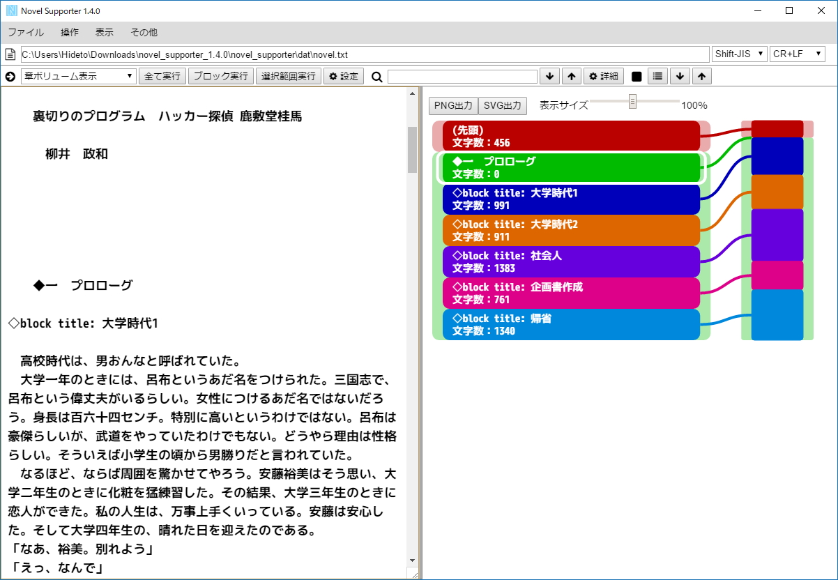 “章ボリューム表示”機能で章ごとの文章量をグラフで可視化
