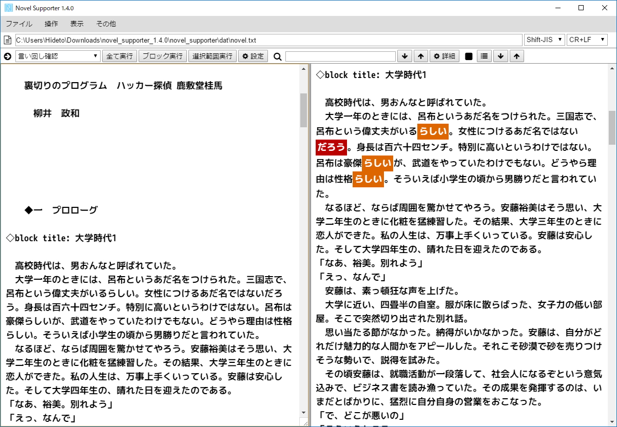 曖昧な表現や伝聞表現が連続していないかを可視化する“言い回し確認”
