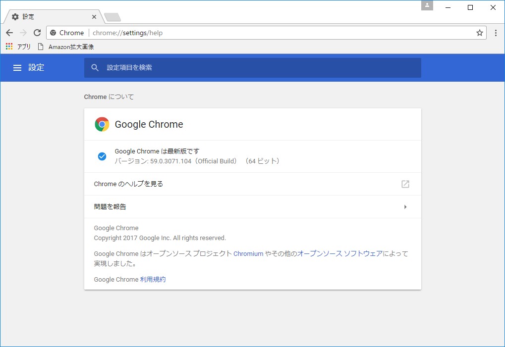 「Google Chrome」v59.0.3071.104