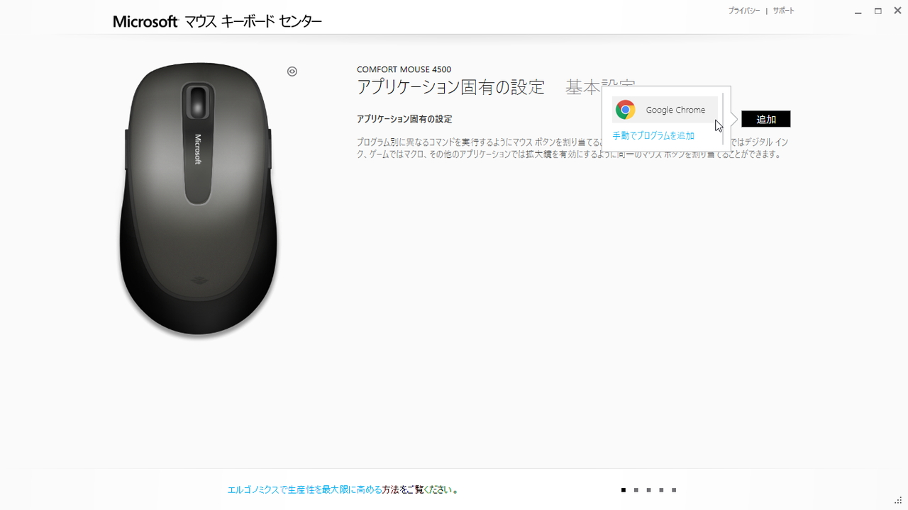 特定のアプリケーションを利用している場合だけボタンに異なる動作を割り当てるといった機能も