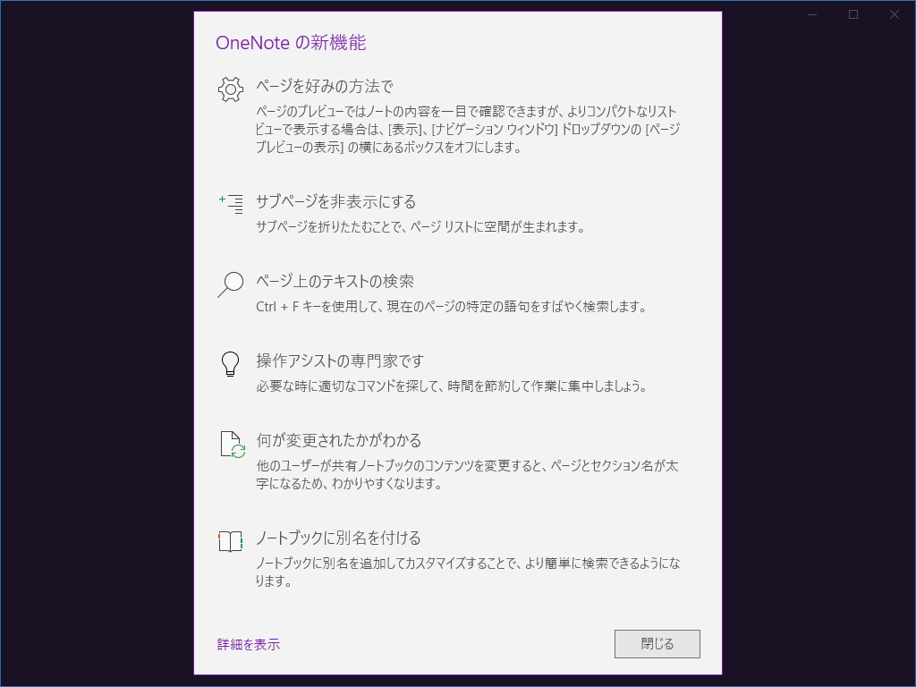 「OneNote」v17.8269.5764