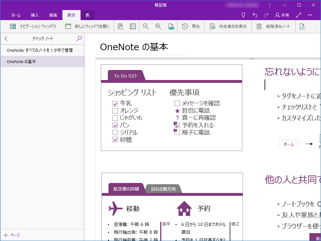 ノートリストだけの初期状態