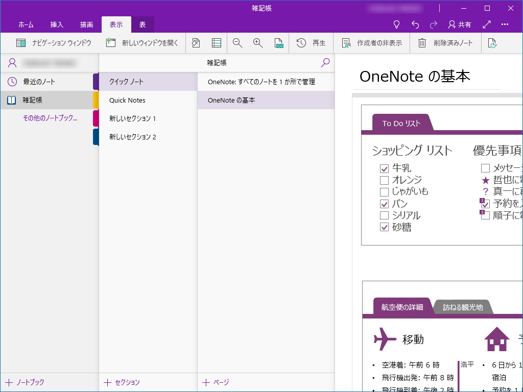 ナビゲーションウィンドウを展開。ノートブック・セクション・ページをわかりやすく階層化表示