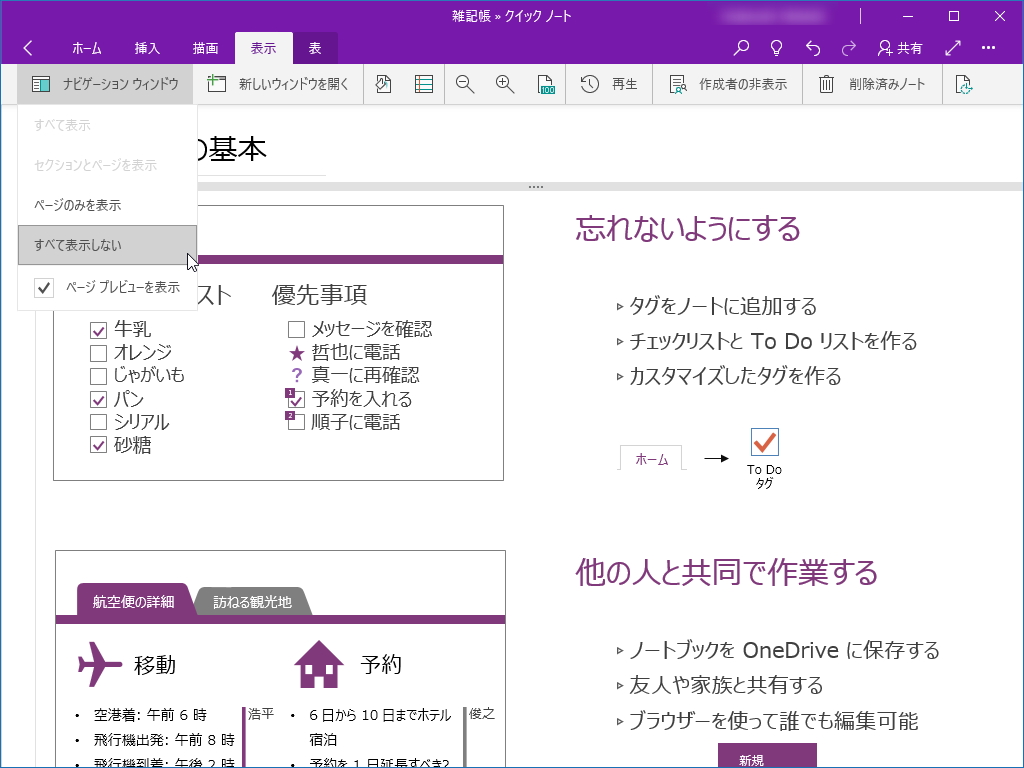 ［表示］タブの［ナビゲーション ウィンドウ］メニューからナビゲーションウィンドウを無効化することも可能