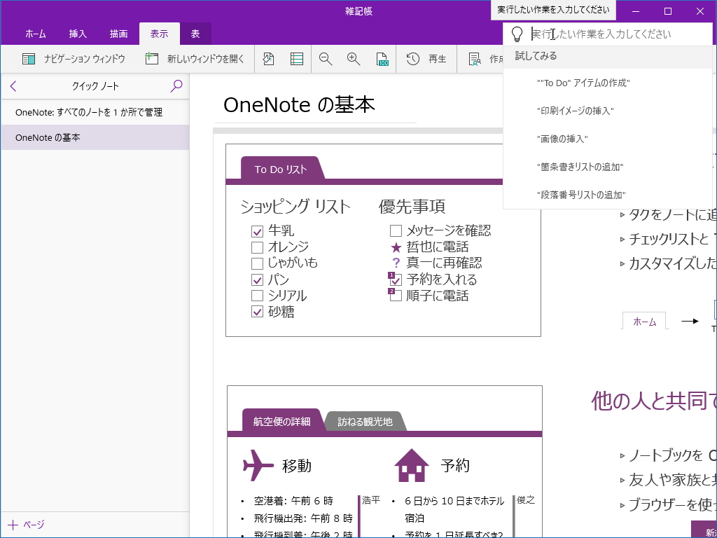 コマンドを検索できる機能