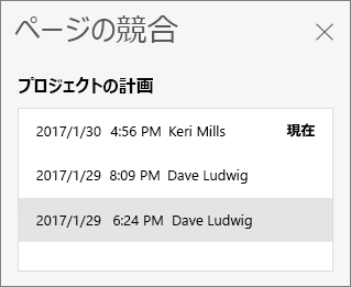 コラボレーション機能も強化。ページの競合を解決するツールが追加される
