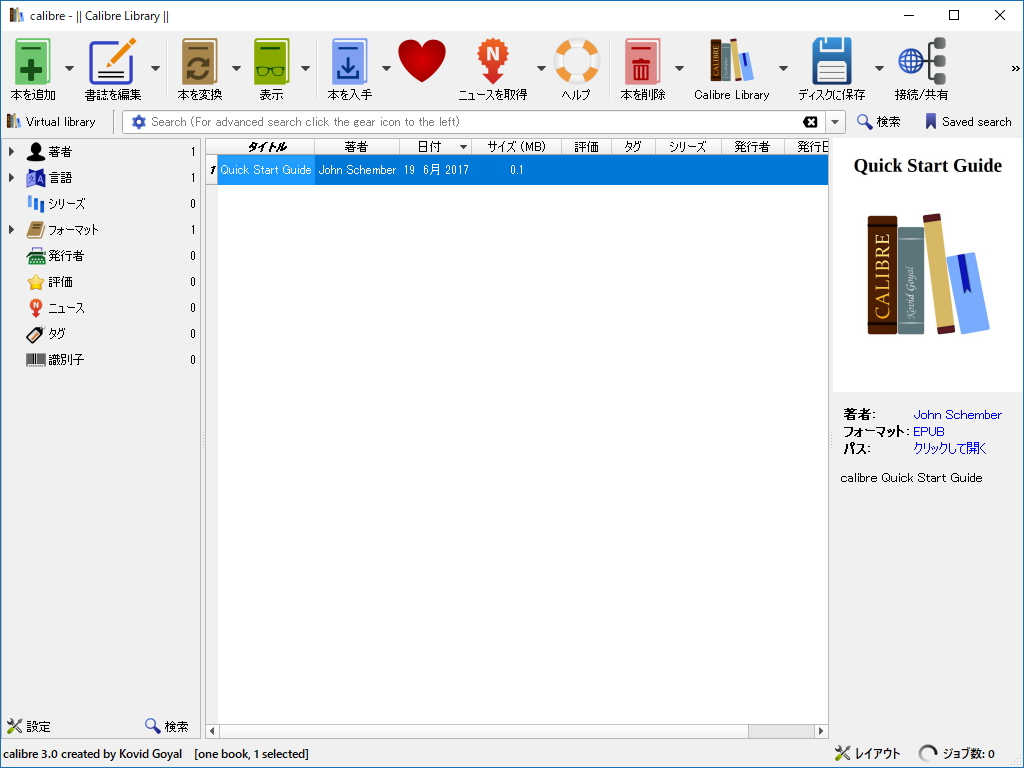 「calibre」v3.0