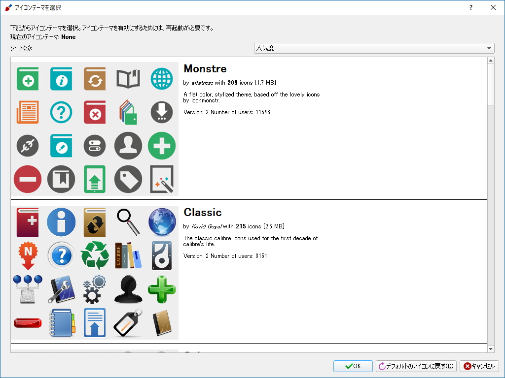 アイコンテーマがサポートされる