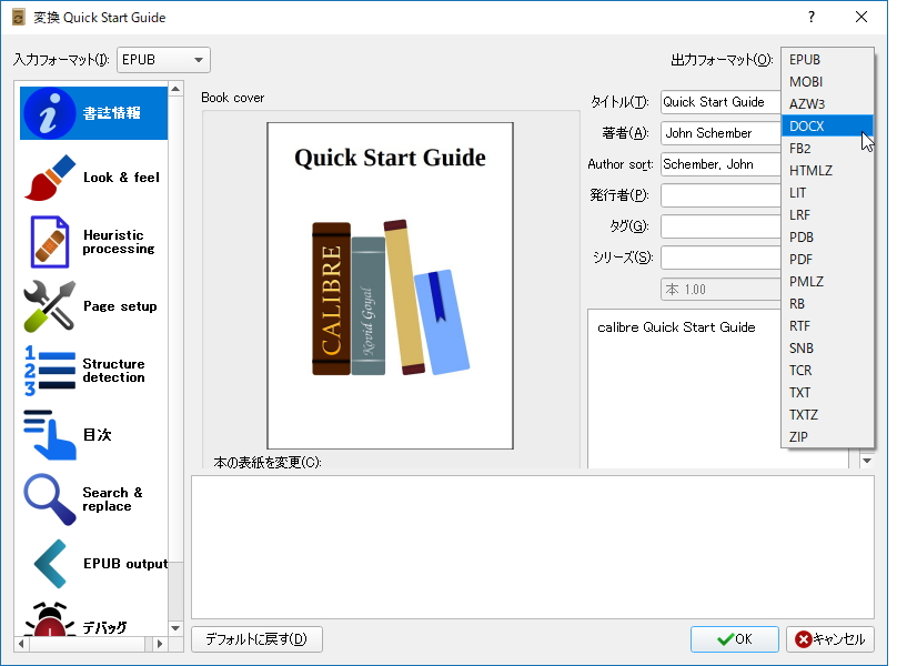「Microsoft Word」ファイル形式（DOCX）への変換が新たにサポート