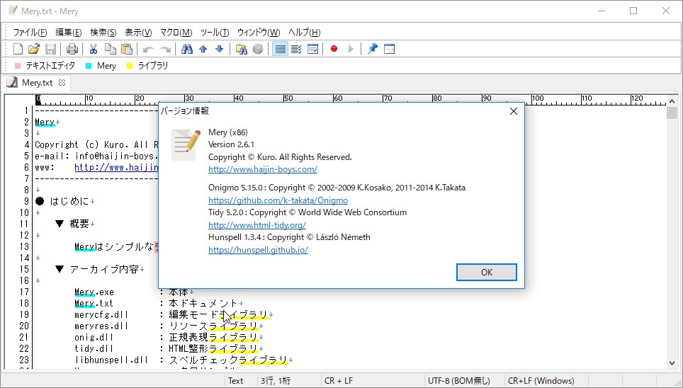 「Mery」ベータ版v2.6.1