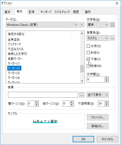 アンダーラインマーカーを利用可能に