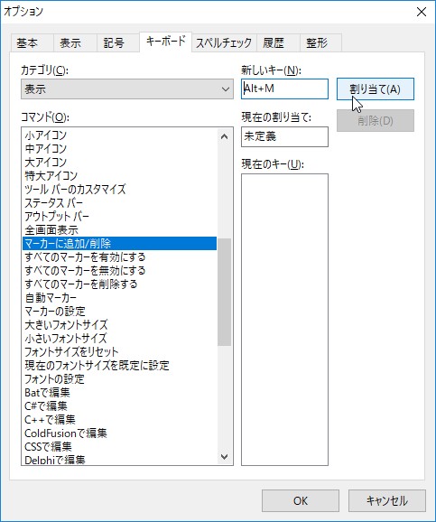 マーカー関連のコマンドにショートカットキーを割り当て