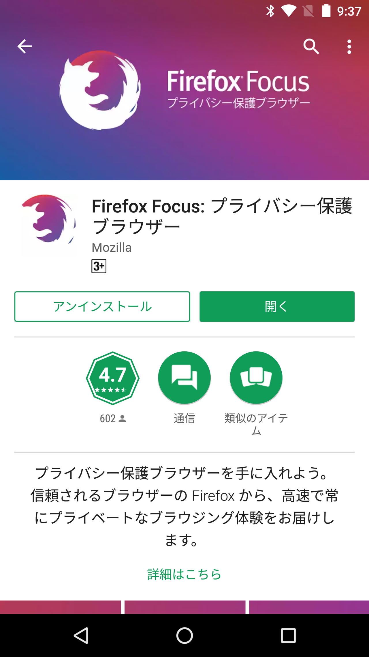 「Firefox Focus」v1.0