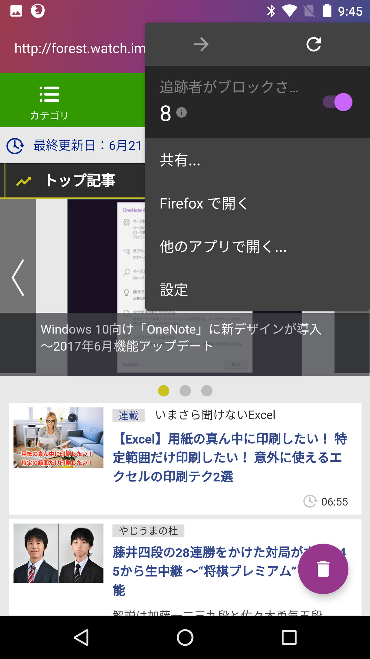 ブロックされた広告の数を表示