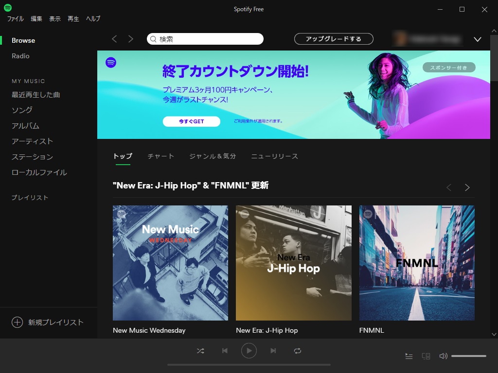 Windows 10向けの「Spotify」アプリ