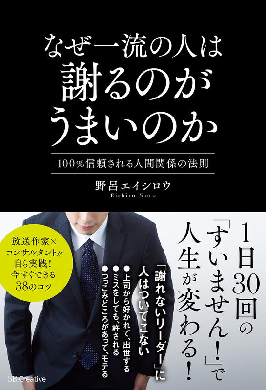 『なぜ一流の人は謝るのがうまいのか』