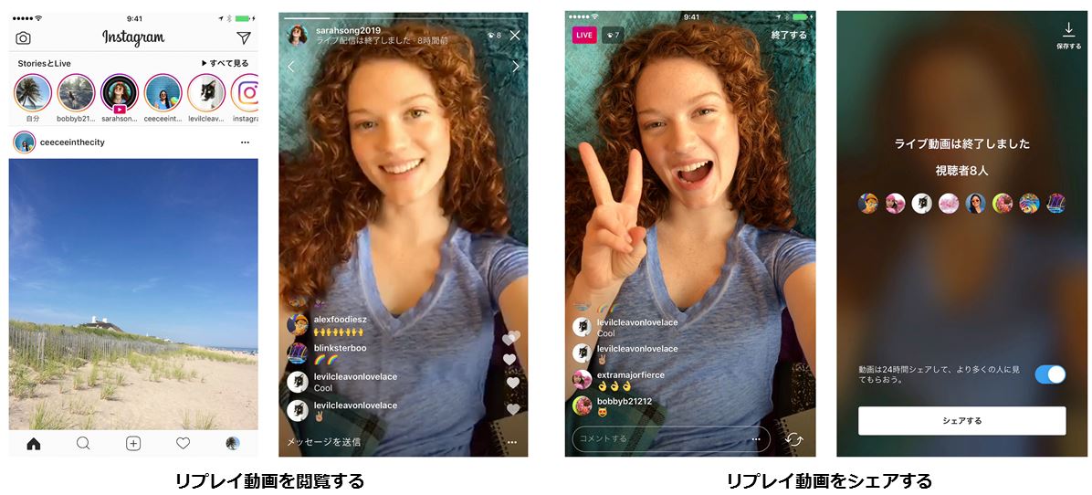 ライブ配信した動画を“インスタグラム ストーリーズ”で共有できるように