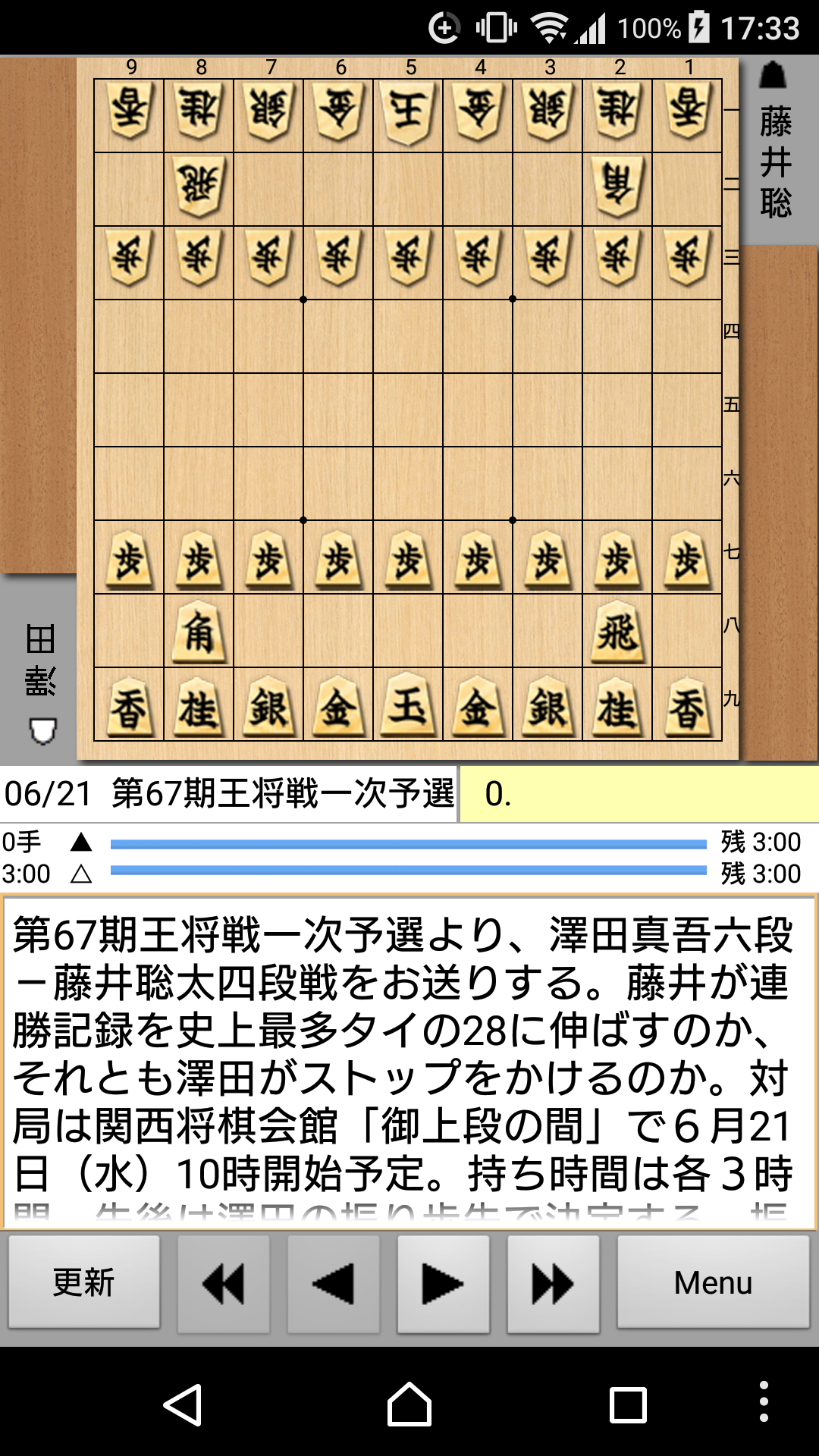 「日本将棋連盟ライブ中継」