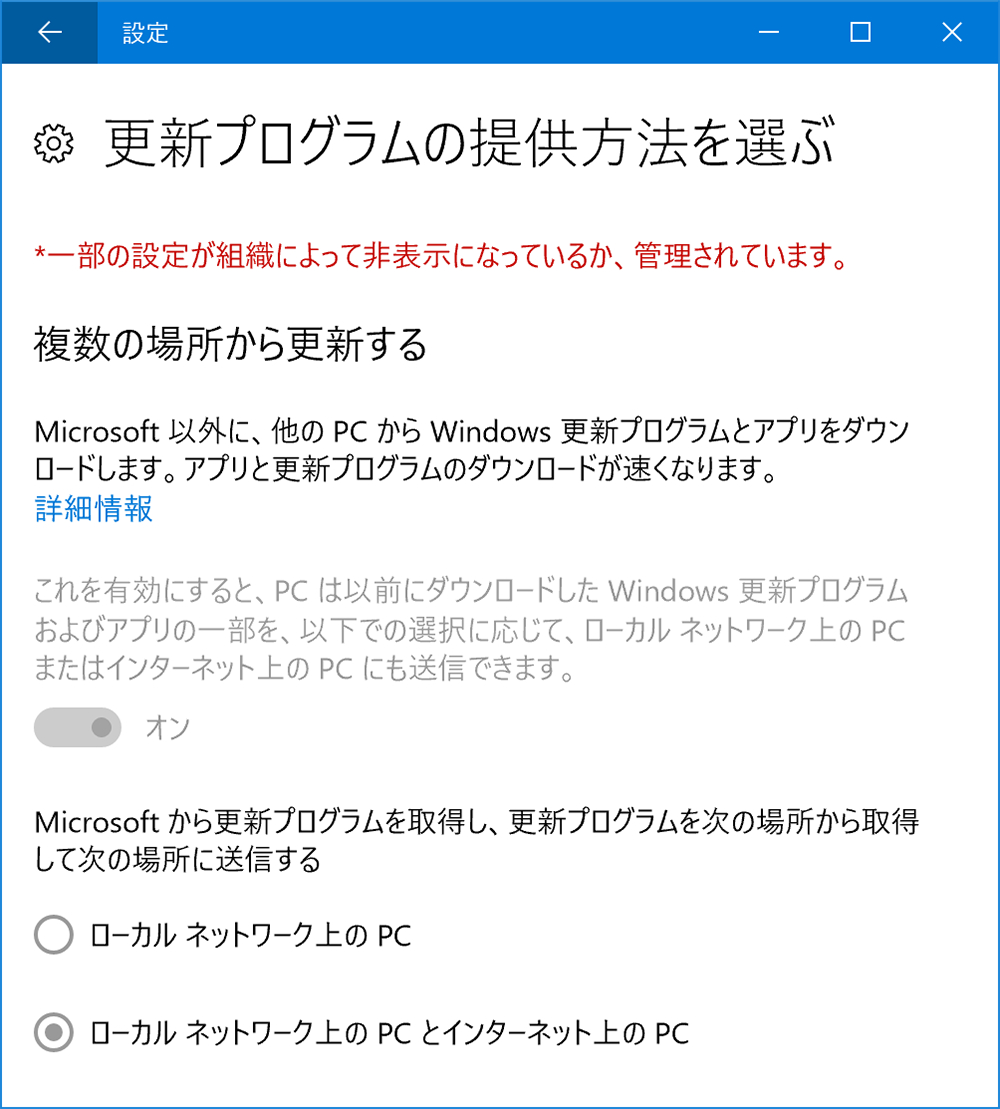 配信の最適化を複数のPCに対して設定できます