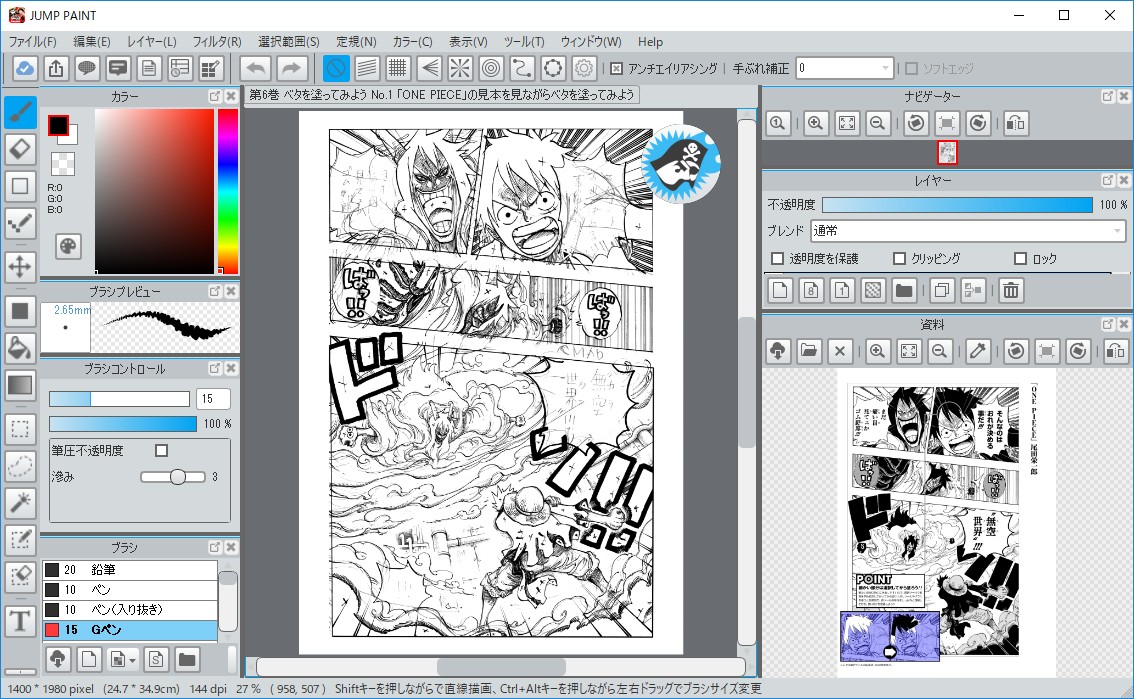 「ジャンプPAINT」