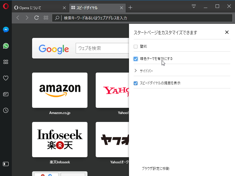 壁紙を無効化した状態で暗色テーマを有効化すると、“スピードダイヤル”の背景がグレーに変更されるように