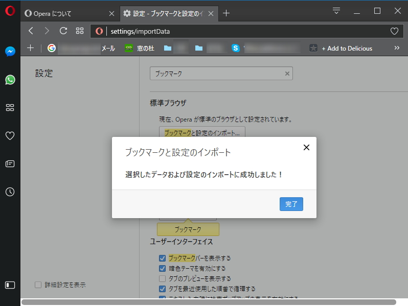 ブックマークを他のブラウザーからインポートすると、ブックマークバーも復元