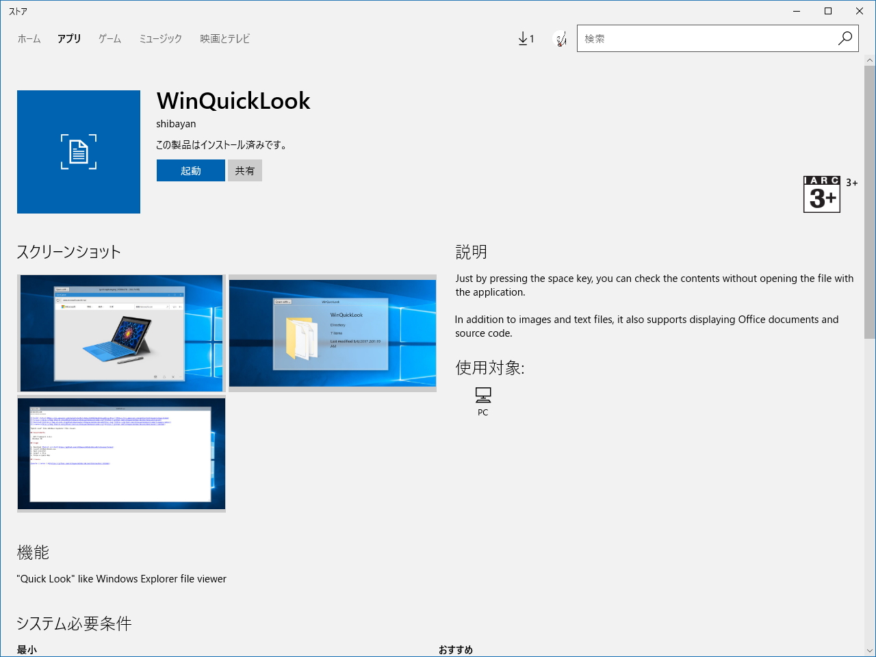 「WinQuickLook」v1.1.26