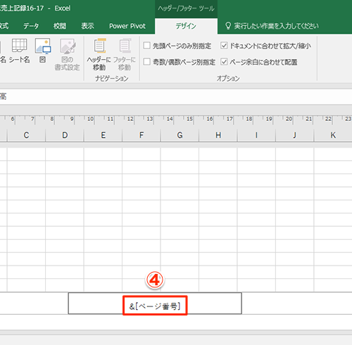 【Excel】資料の欄外に社名やページ番号を印刷したい! エクセルでヘッダーやフッターを印刷するテク - いまさら聞けないExcelの使い方 ...