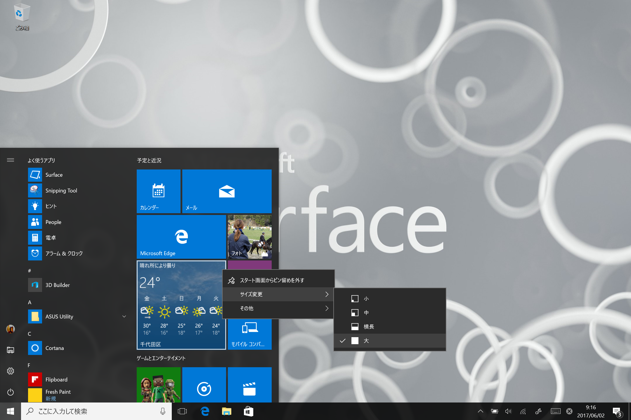 タイルを右クリックして［サイズ変更］から大きさを選べる