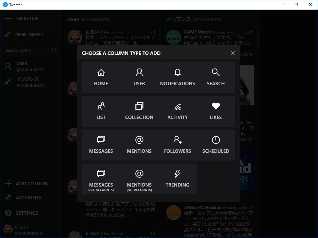 複数のタイムラインを並べて一覧できるマルチカラム機能