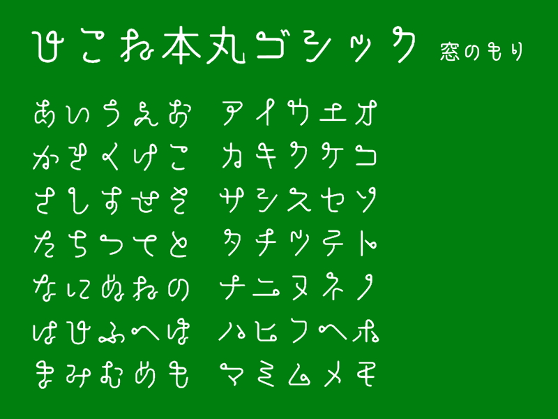 「ひこね本丸ゴシックmini」v1.00