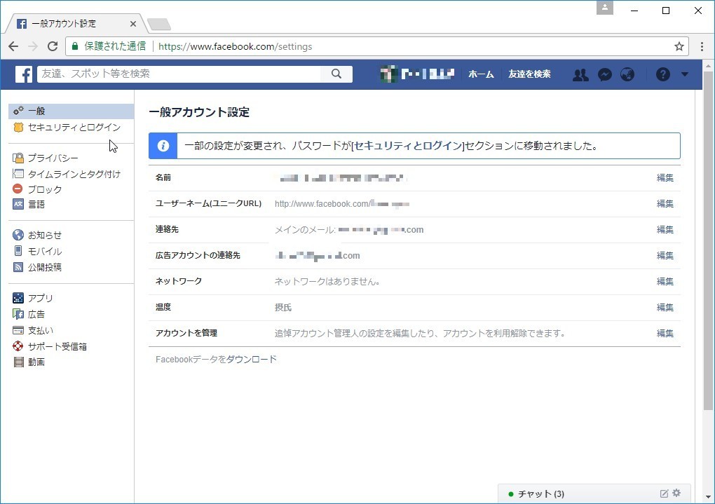 Facebookの“設定ページ”