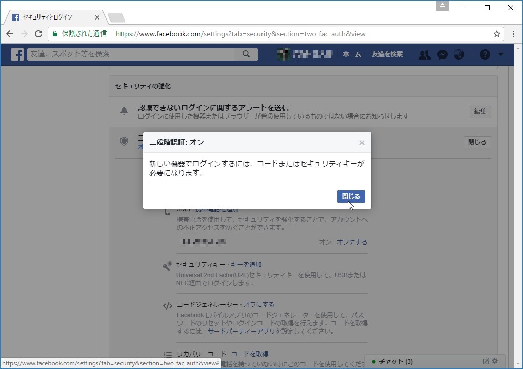“2段階認証”が有効化されます