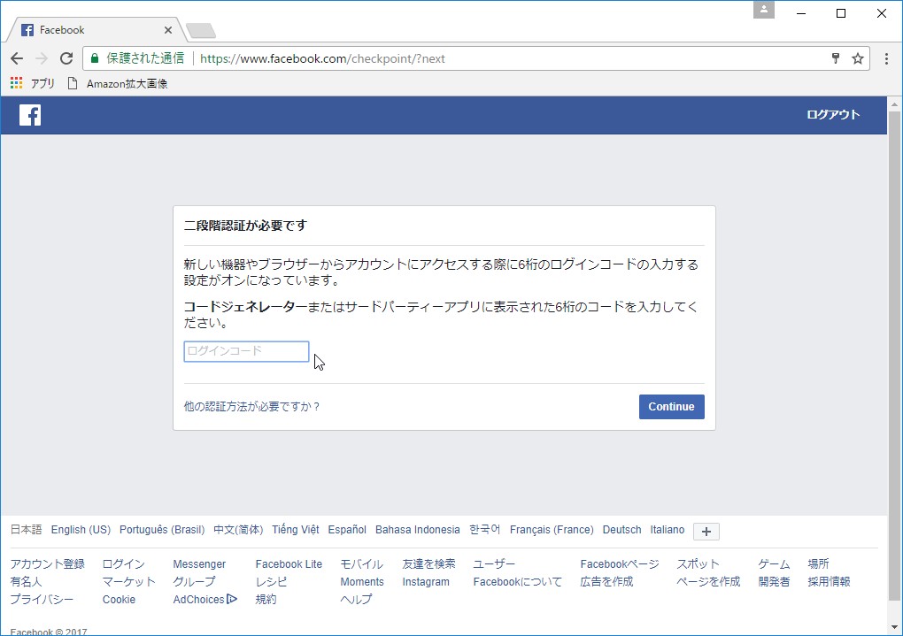 新たにFacebookにログインしようとすると6桁のコードを要求されますが、スマホの「Facebook」アプリで許可すれば入力しなくてもログインできます