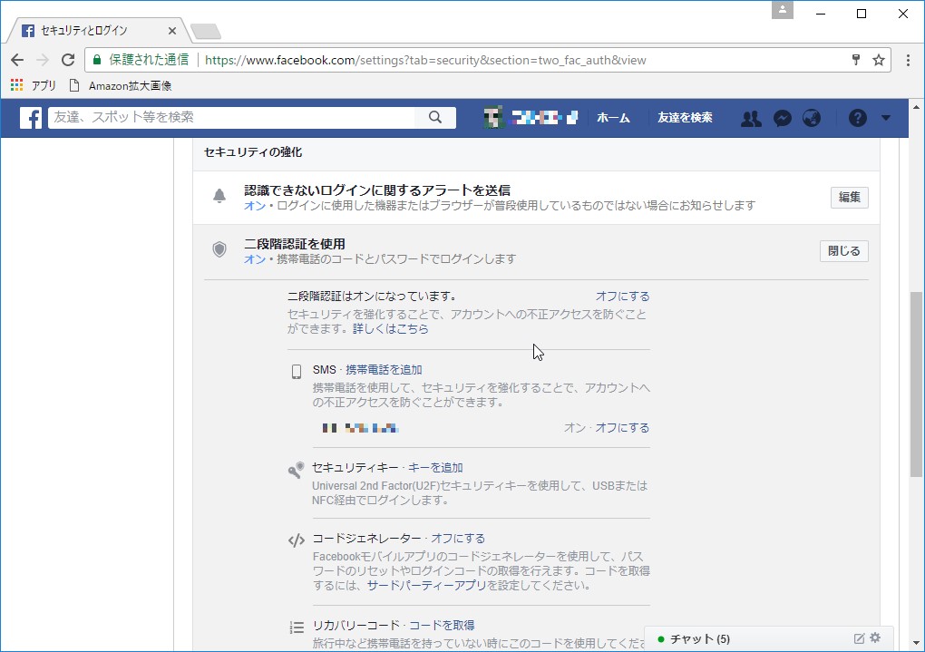 “2段階認証”を有効化